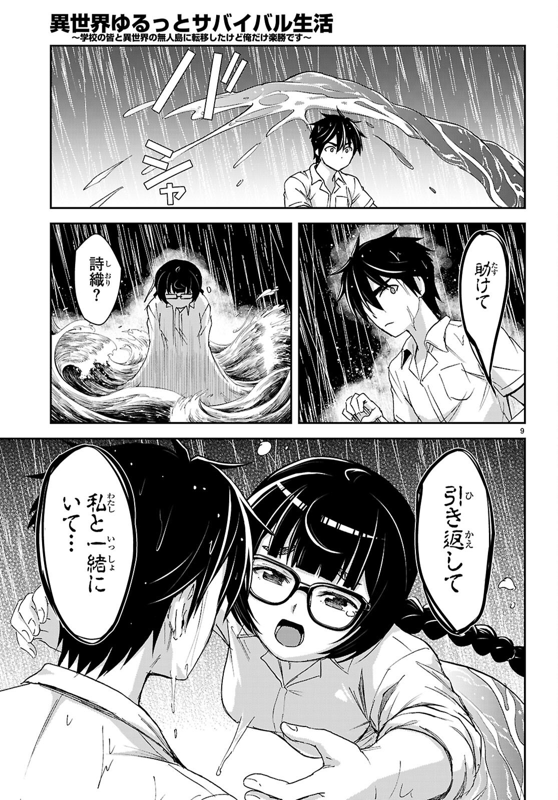 ISEKAI YURUTTO SURVIVAL SEIKATSU: GAKKOU NO MINNA TO ISEKAI NO MUJINTOU NI TENISHITAKEDO ORE DAKE RAKUSHOU DESU (MANGA) - RAW Chap 62 - Pic 9
