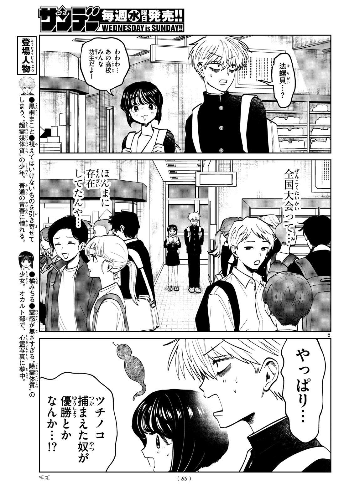 UTSURA NAIN DESU Chap 113 - Pic 5