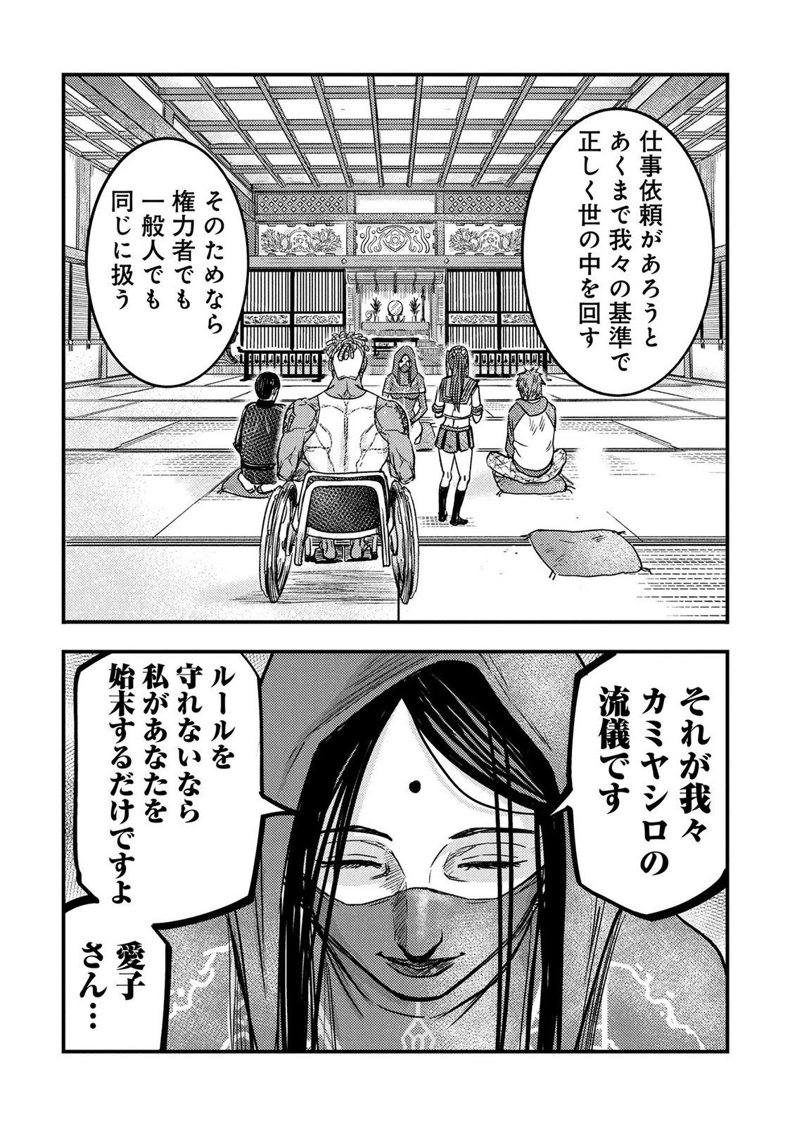 KAMIYASHIRO: JIKOSATSU NO KEI Chap 6 - Pic 54