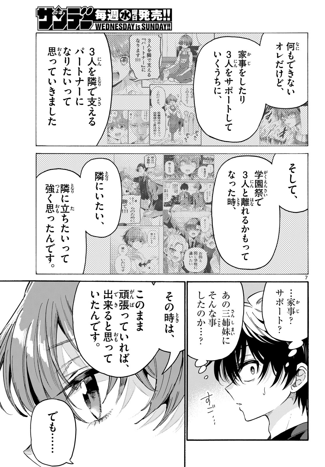 MIKADONO SANSHIMAI WA ANGAI, CHOROI. Chap 219 - Pic 7