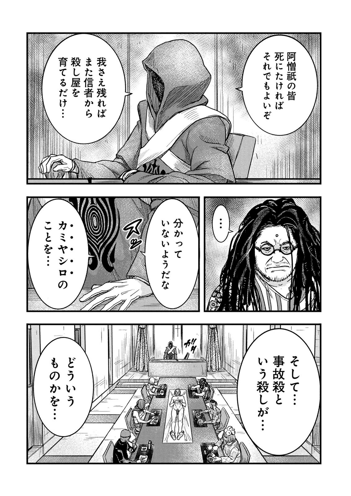 KAMIYASHIRO: JIKOSATSU NO KEI Chap 4 - Pic 73