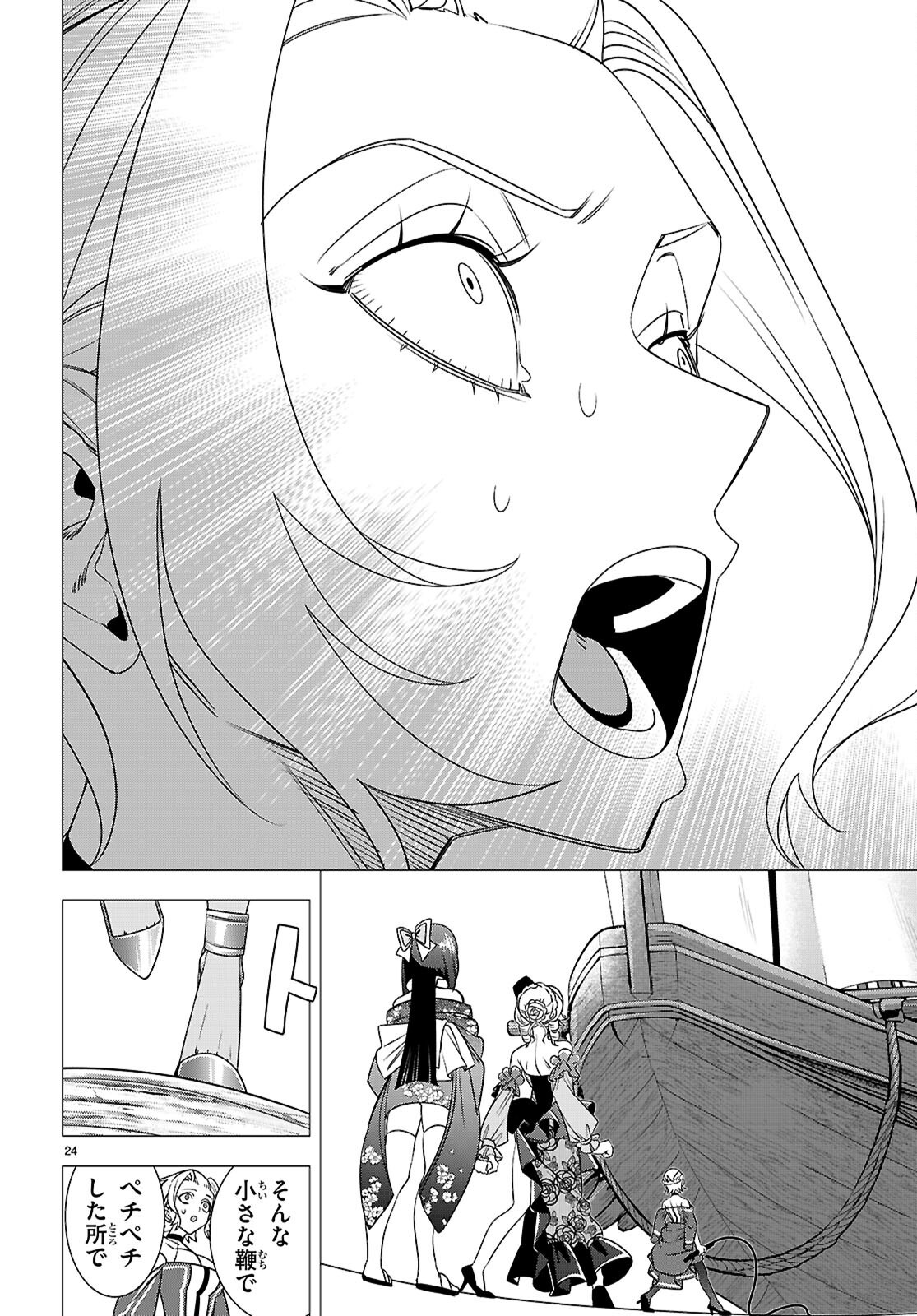 AKUJO RANKING Chap 6 - Pic 26