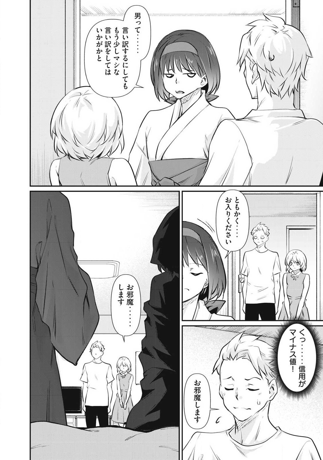 HACKING GHOST: KARADA NI SHIKA KACHI NO NAI GAKUEN Chap 75 - Pic 10