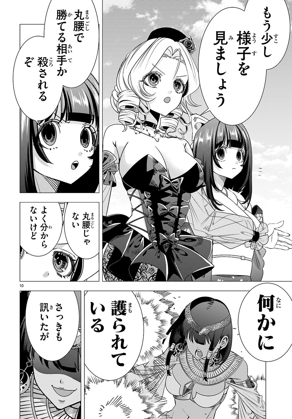 AKUJO RANKING Chap 6 - Pic 12