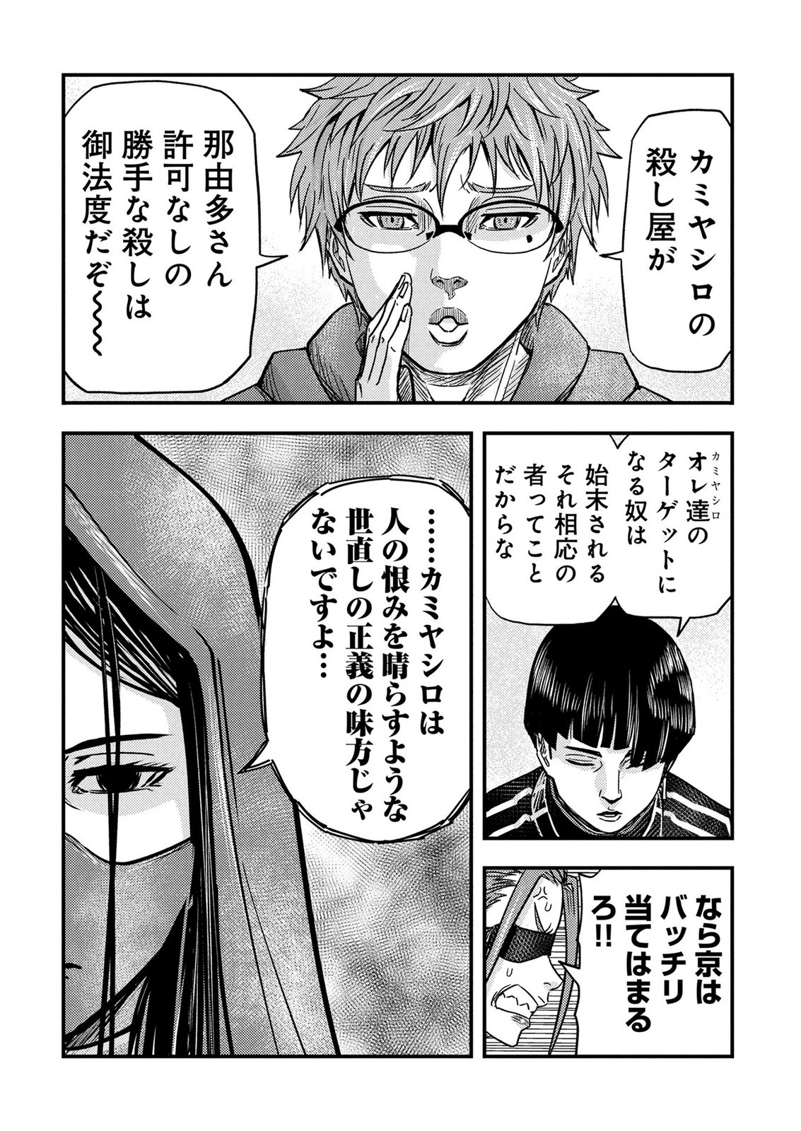 KAMIYASHIRO: JIKOSATSU NO KEI Chap 6 - Pic 53