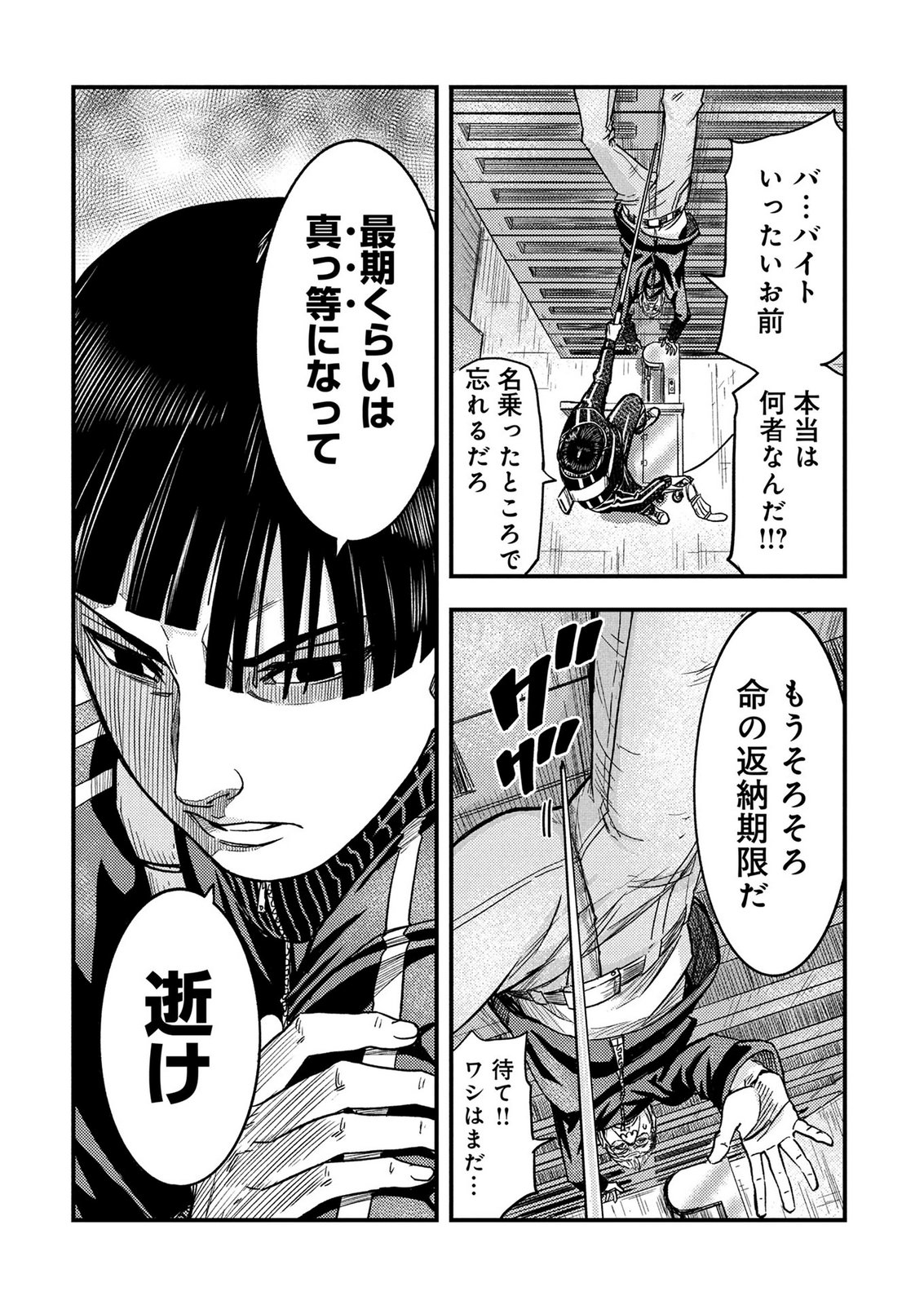 KAMIYASHIRO: JIKOSATSU NO KEI Chap 4 - Pic 54
