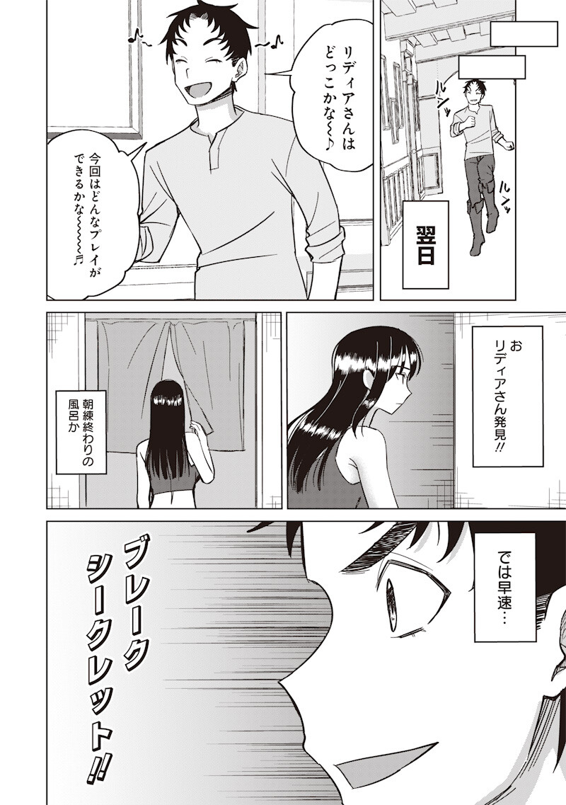 KEN TO MAHOU TO NTR Chap 23 - Pic 10