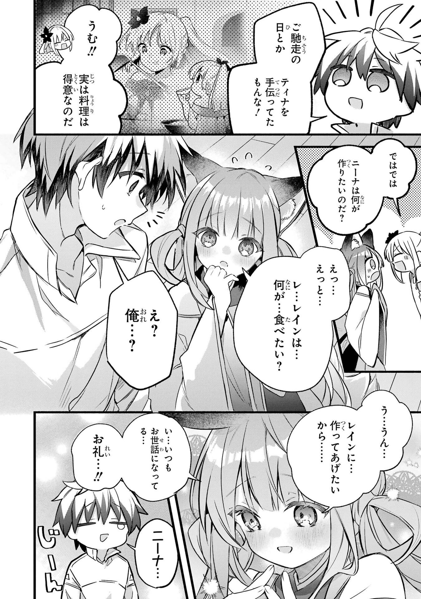 YUUSHA PARTY WO TSUIHOU SARETA BEAST TAMER, SAIKYOU SHUZOKU NEKOMIMI SHOJO TO DEAU Chap 101 - Pic 4