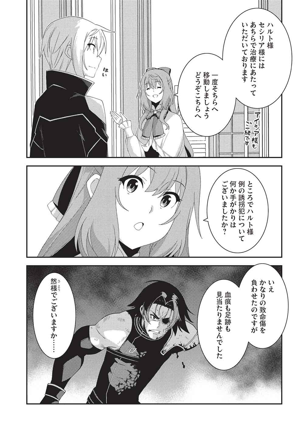SEIREI GENSOUKI - RAW Chap 72 - Pic 27