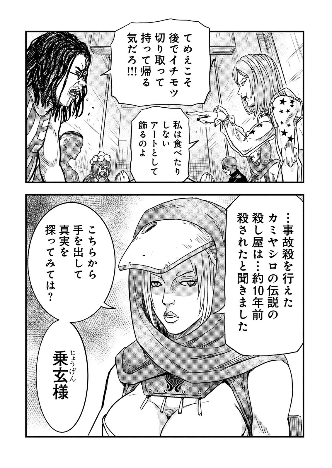 KAMIYASHIRO: JIKOSATSU NO KEI Chap 4 - Pic 72