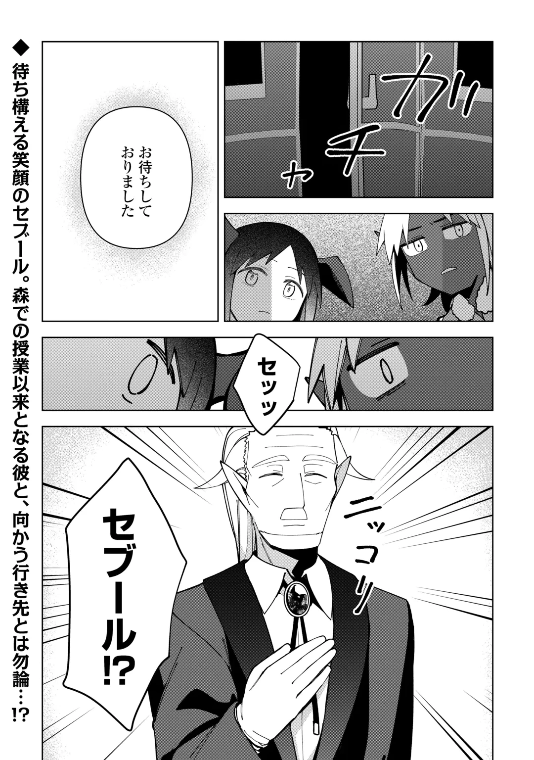 FUSHIOU WA SLOW LIFE O KIBOU SHIMASU Chap 46 - Pic 24
