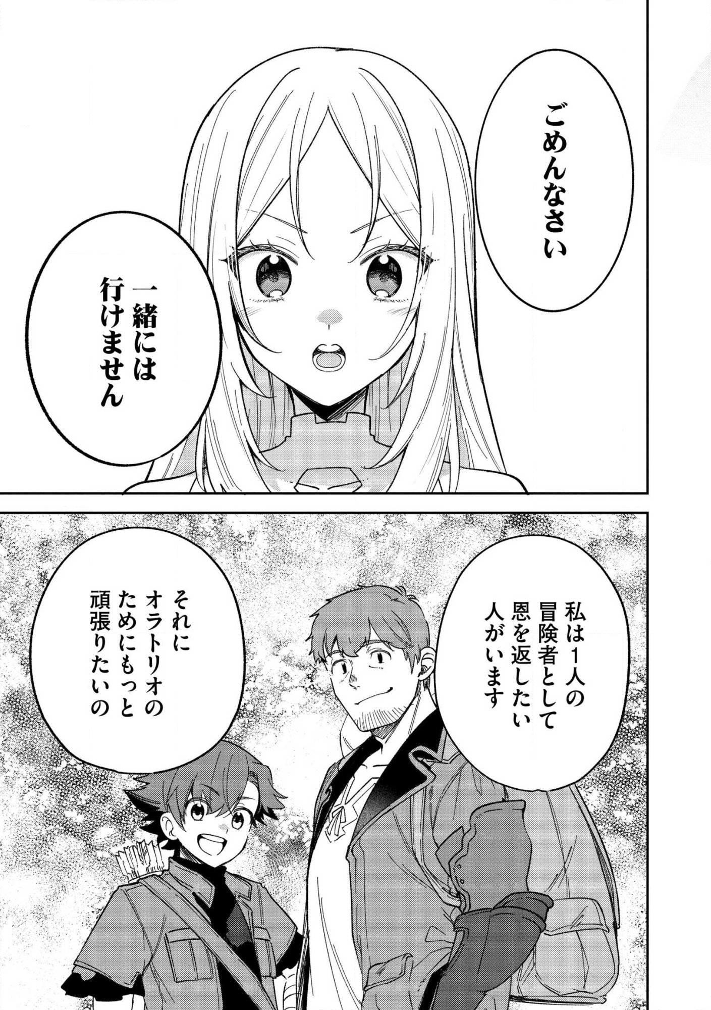 Ossan wa Uzeeeen da yo! tte Guild kara Tsuihou Shita Kuse ni, Go kara Fukki Yousei o Dasarete mo Osoi. Saikou no Nakama to Deatta Ore wa Kocchi de Saikyou o Mezasu! (Manga) Chap 30.2 - Pic 4