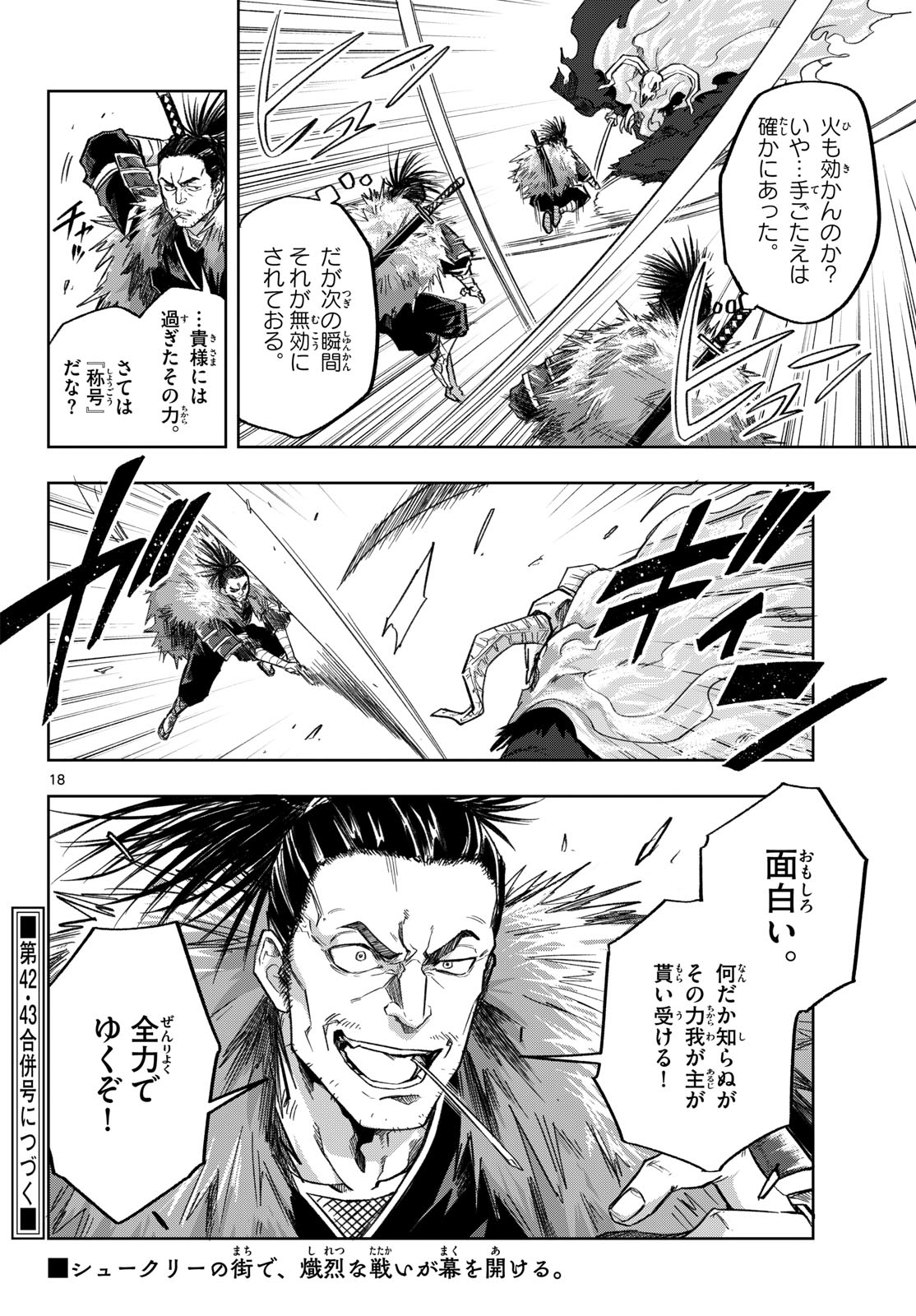 KAMIBIKI NO MONARCH Chap 18 - Pic 18