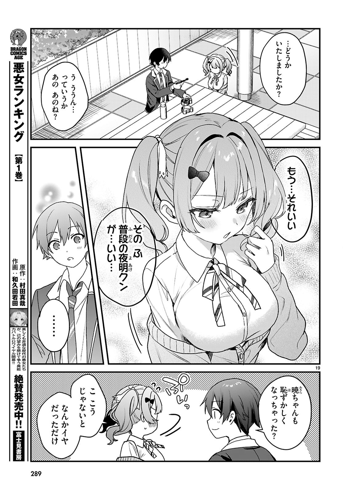 ELF WA YORU WO OMACHIKANE Chap 47 - Pic 19