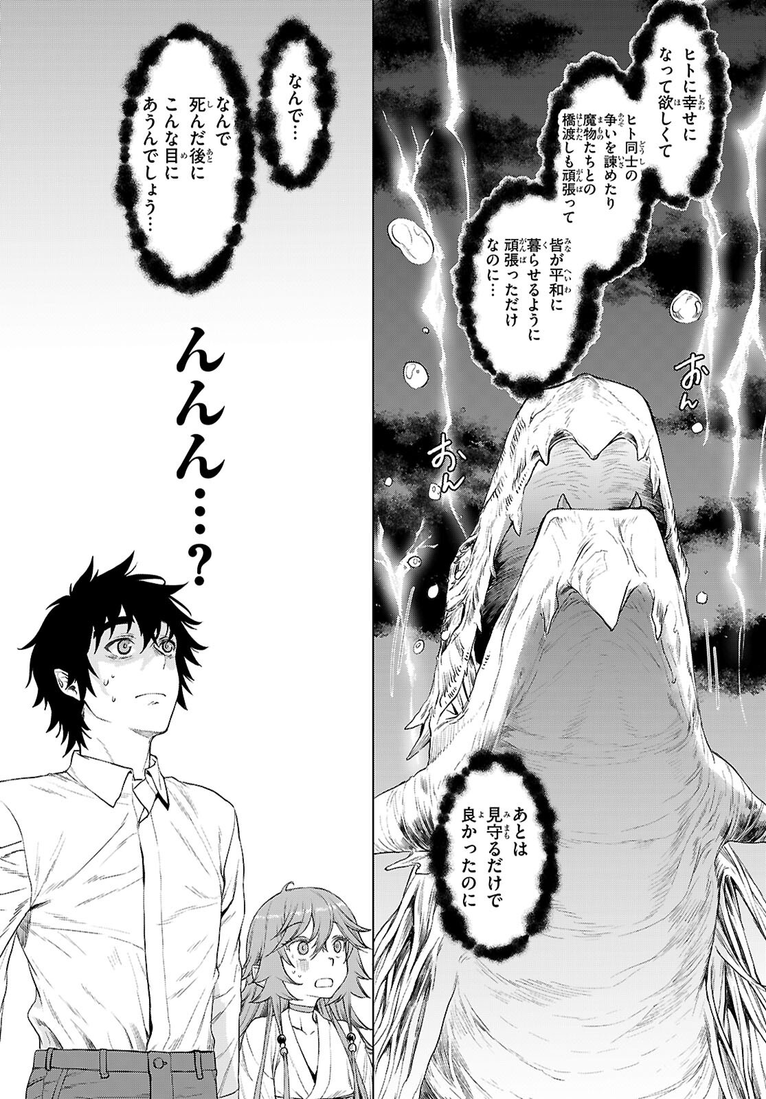 ISEKAI DE SKILL WO KAITAI SHITARA CHEAT NA YOME GA ZOUSHOKU SHIMASHITA: GAINEN KOUSA NO STRUCTURE - RAW Chap 90 - Pic 4