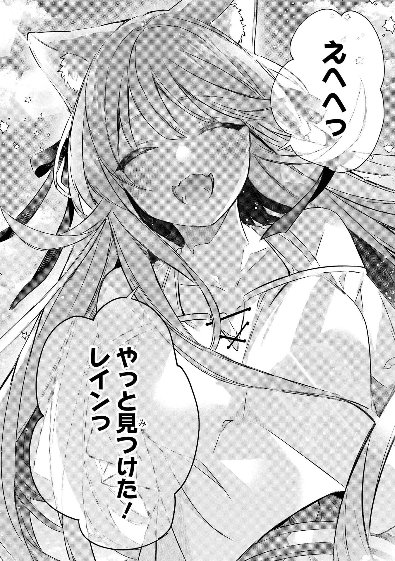 YUUSHA PARTY WO TSUIHOU SARETA BEAST TAMER, SAIKYOU SHUZOKU NEKOMIMI SHOJO TO DEAU Chap 105 - Pic 12