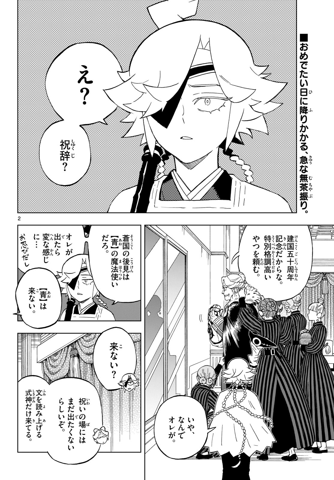 KAIHEN NO MAHOUTSUKAI Chap 42 - Pic 2