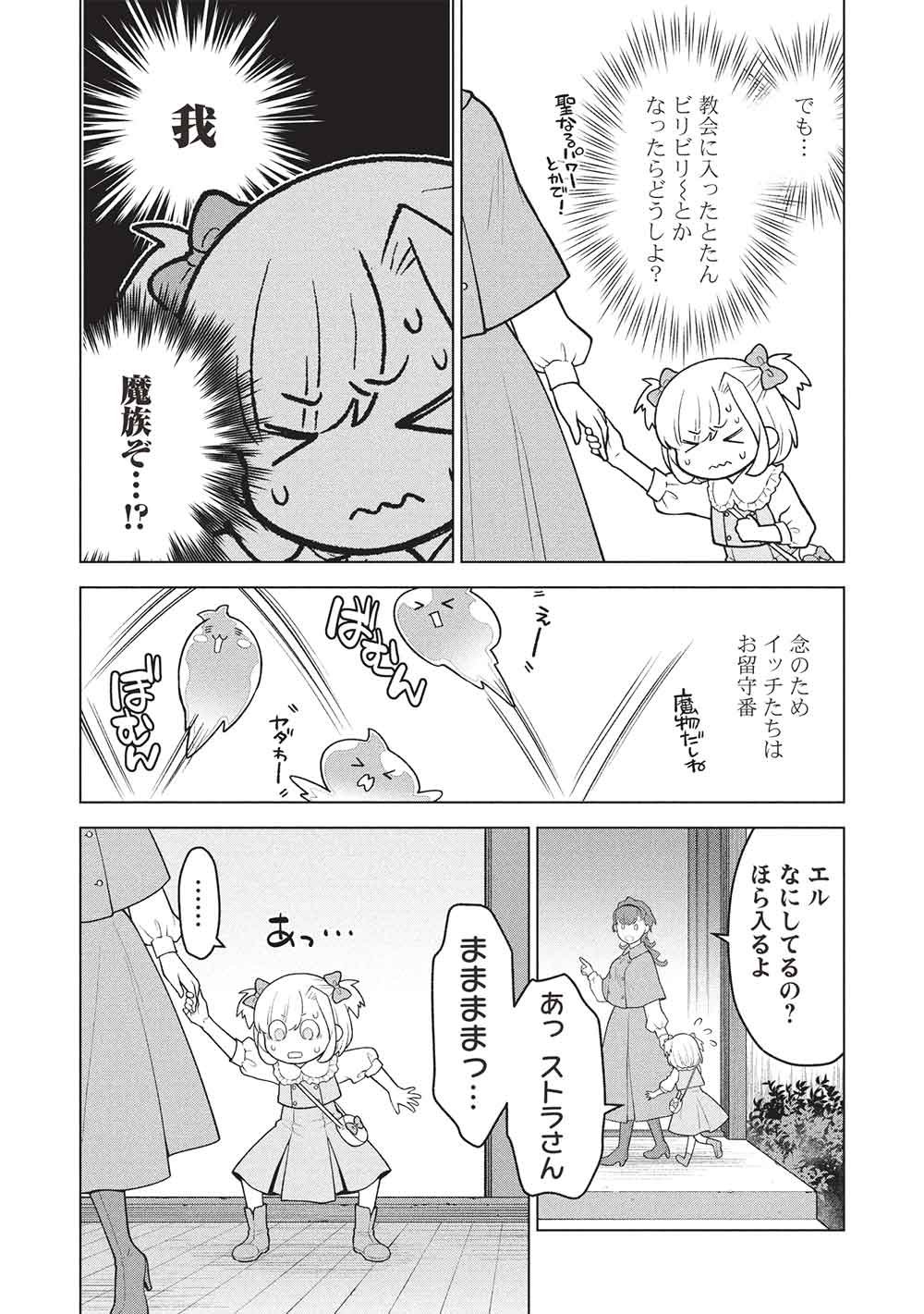 PIECE OF JUNK SKILL SHIKA TSUKAENAI AKUYAKU MAJODAKEDO, TEI MU SHITA PARIS PINA SLIME TACHI TO TSUYOKU IKIMASU! Chap 19 - Pic 2