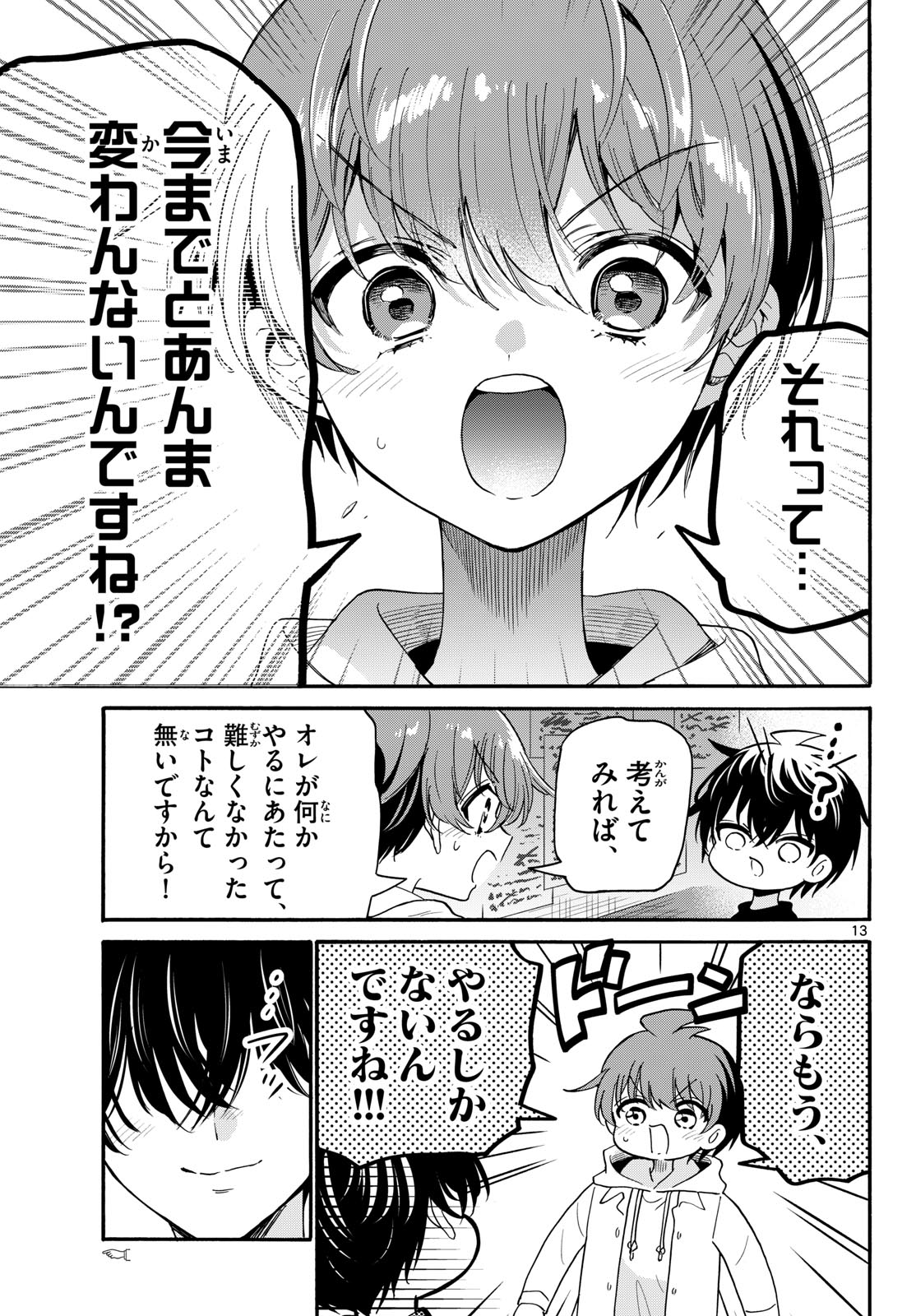 MIKADONO SANSHIMAI WA ANGAI, CHOROI. Chap 219 - Pic 13