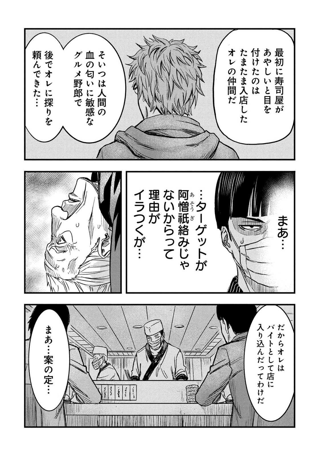 KAMIYASHIRO: JIKOSATSU NO KEI Chap 4 - Pic 50