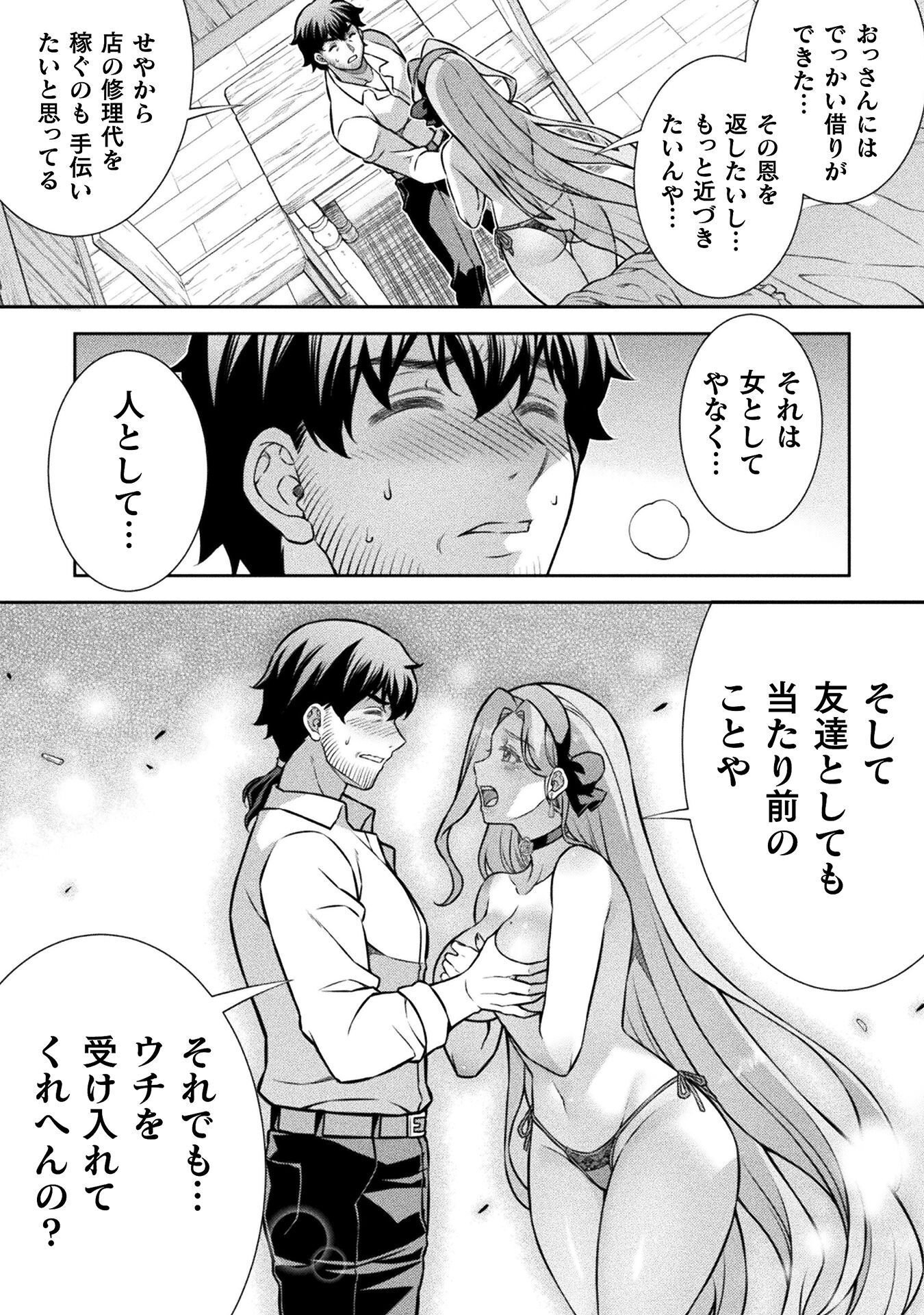 ATM OJISAN - ISEKAI DE MOTE-KI GA TOMARANAI! Chap 23 - Pic 8