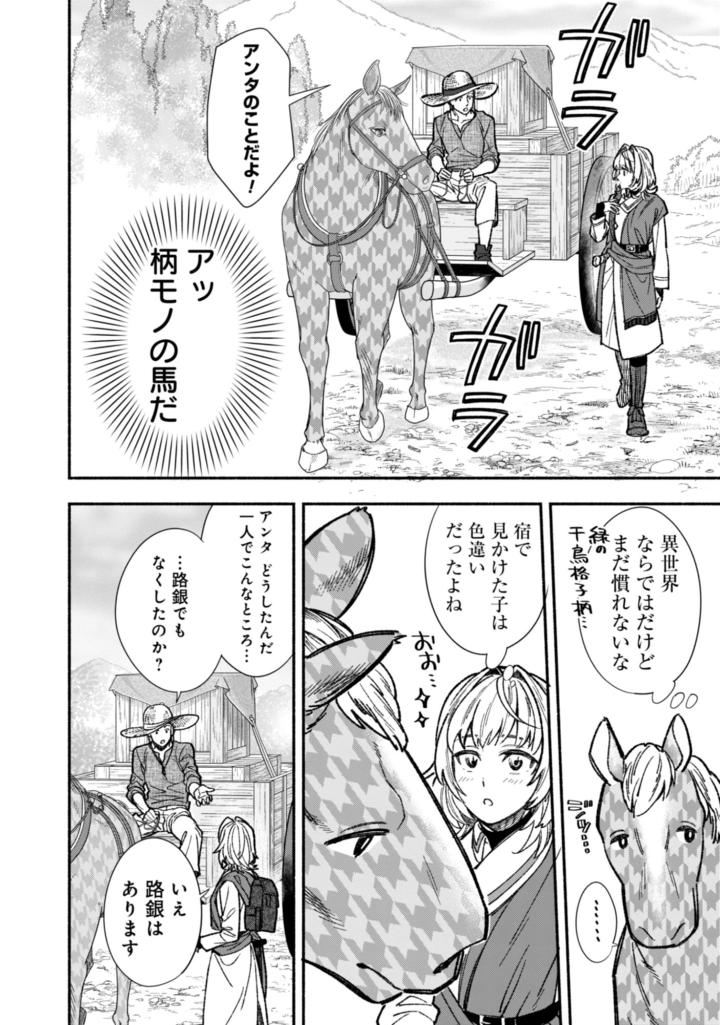 Yuusha No Omake Datta Node, Isekai wo Jiyuu Ni Tabi Suru Koto Ni Shita Chap 0 - Pic 16