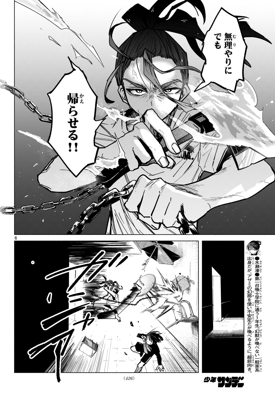 MUSAI NO SHOUKAN-SHI Chap 10 - Pic 6