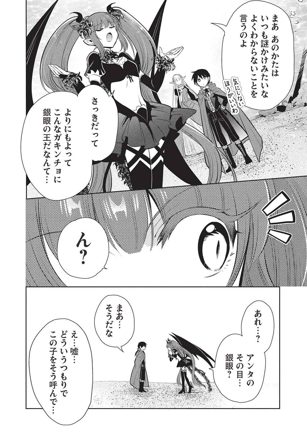 MAOU NO ORE GA DOREI ELF WO YOME NI SHITANDA GA, DOU MEDEREBA II? - RAW Chap 82 - Pic 26