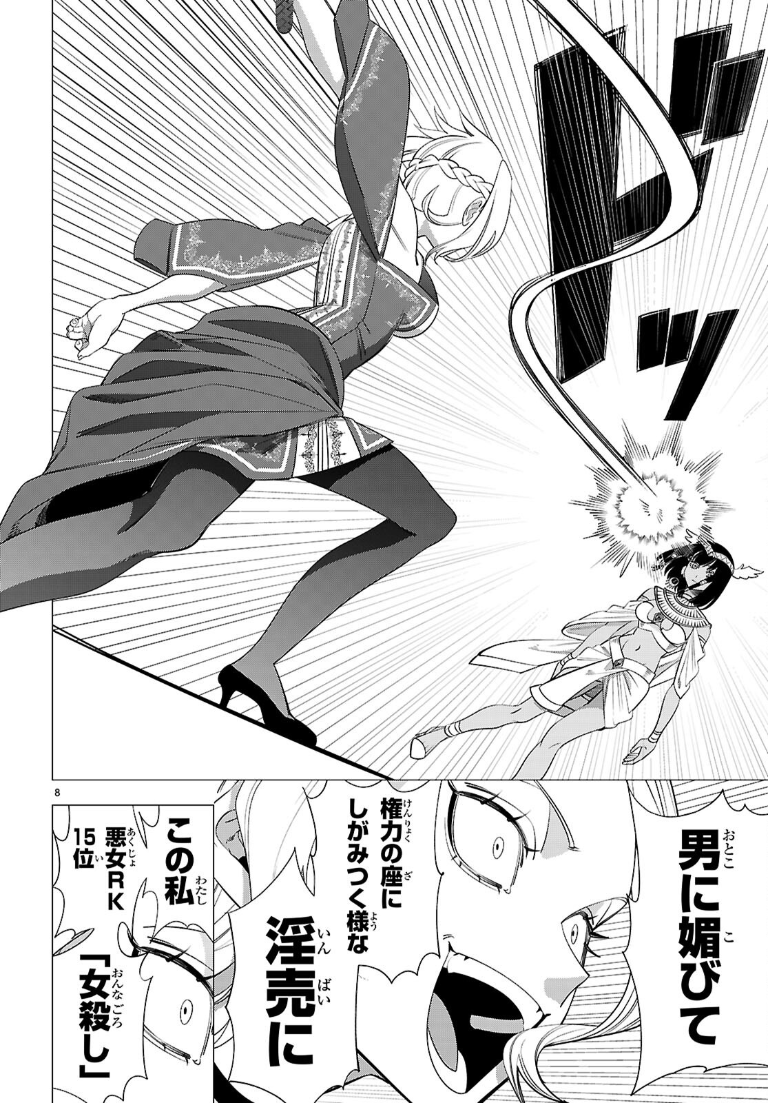 AKUJO RANKING Chap 6 - Pic 10
