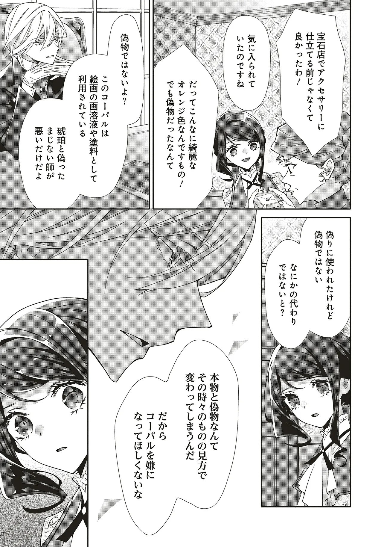 BLUE ROSE ANTIQUE NO SHOUKOUJO Chap 43.1 - Pic 11