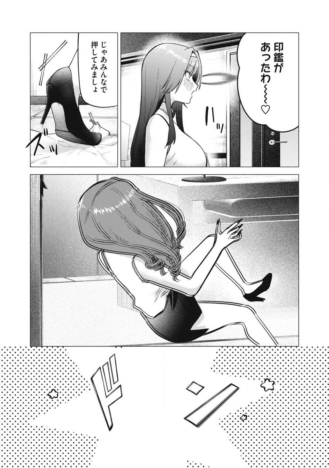 OTOME NO OKAZU Chap 43 - Pic 11