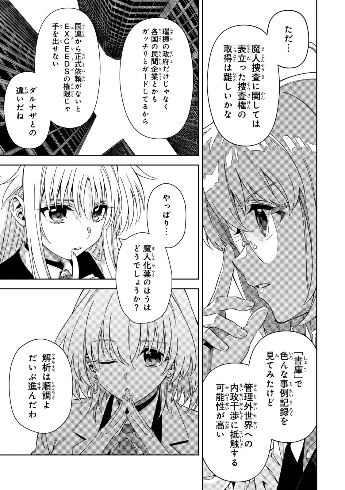 MAHOU SHOUJO LYRICAL NANOHA EXCEEDS Chap 15.1 - Pic 7