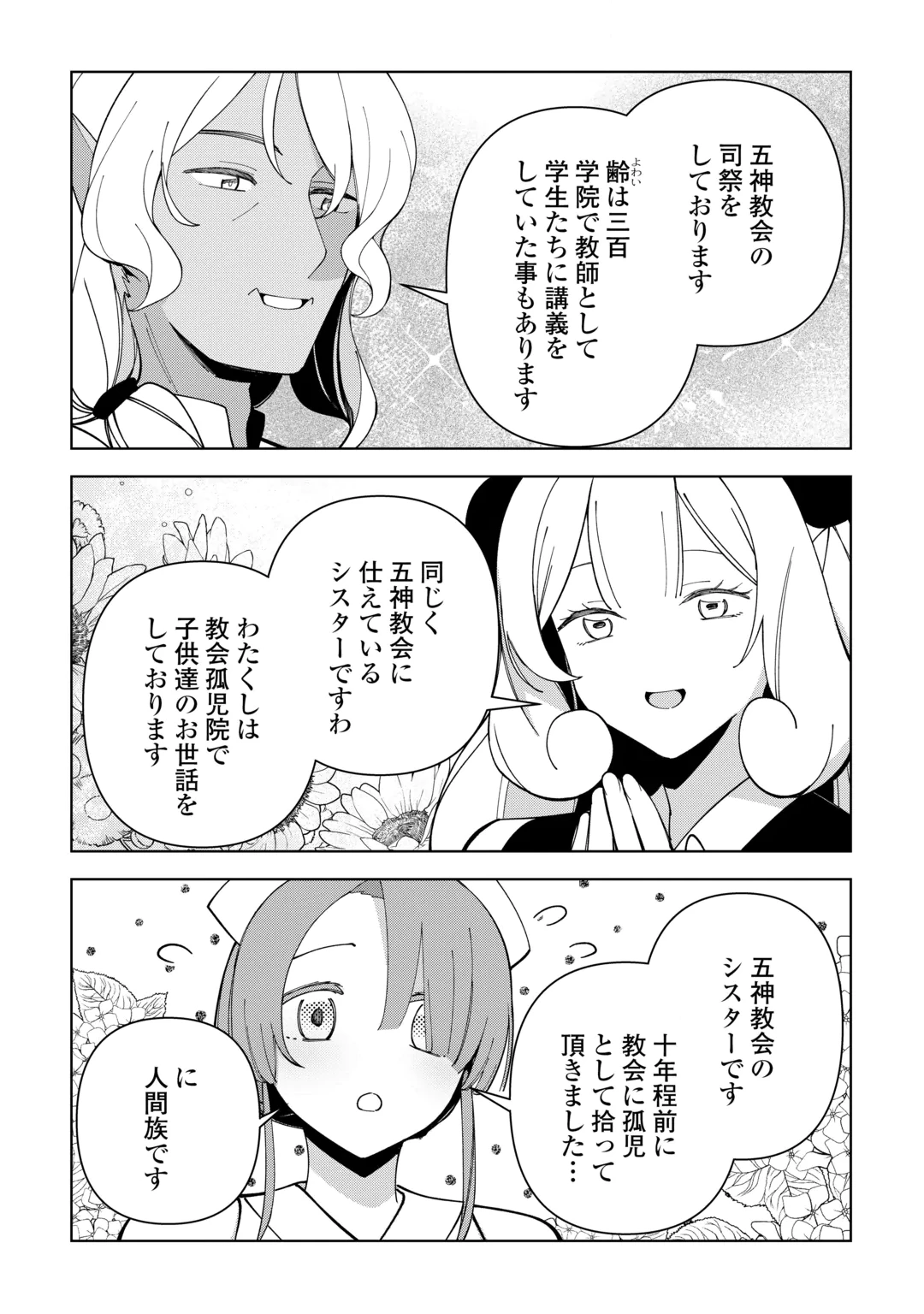 FUSHIOU WA SLOW LIFE O KIBOU SHIMASU Chap 46 - Pic 6