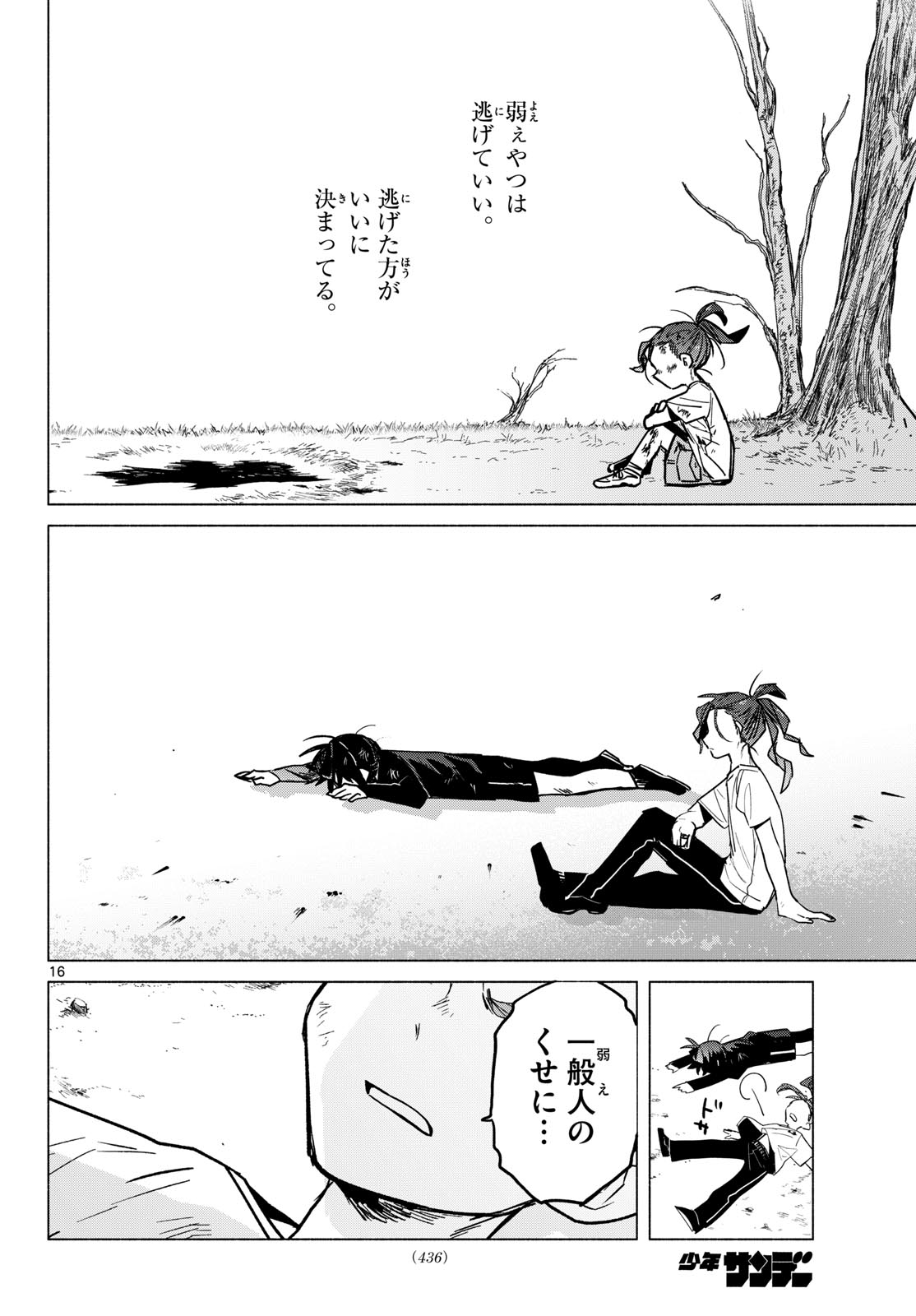 MUSAI NO SHOUKAN-SHI Chap 10 - Pic 16