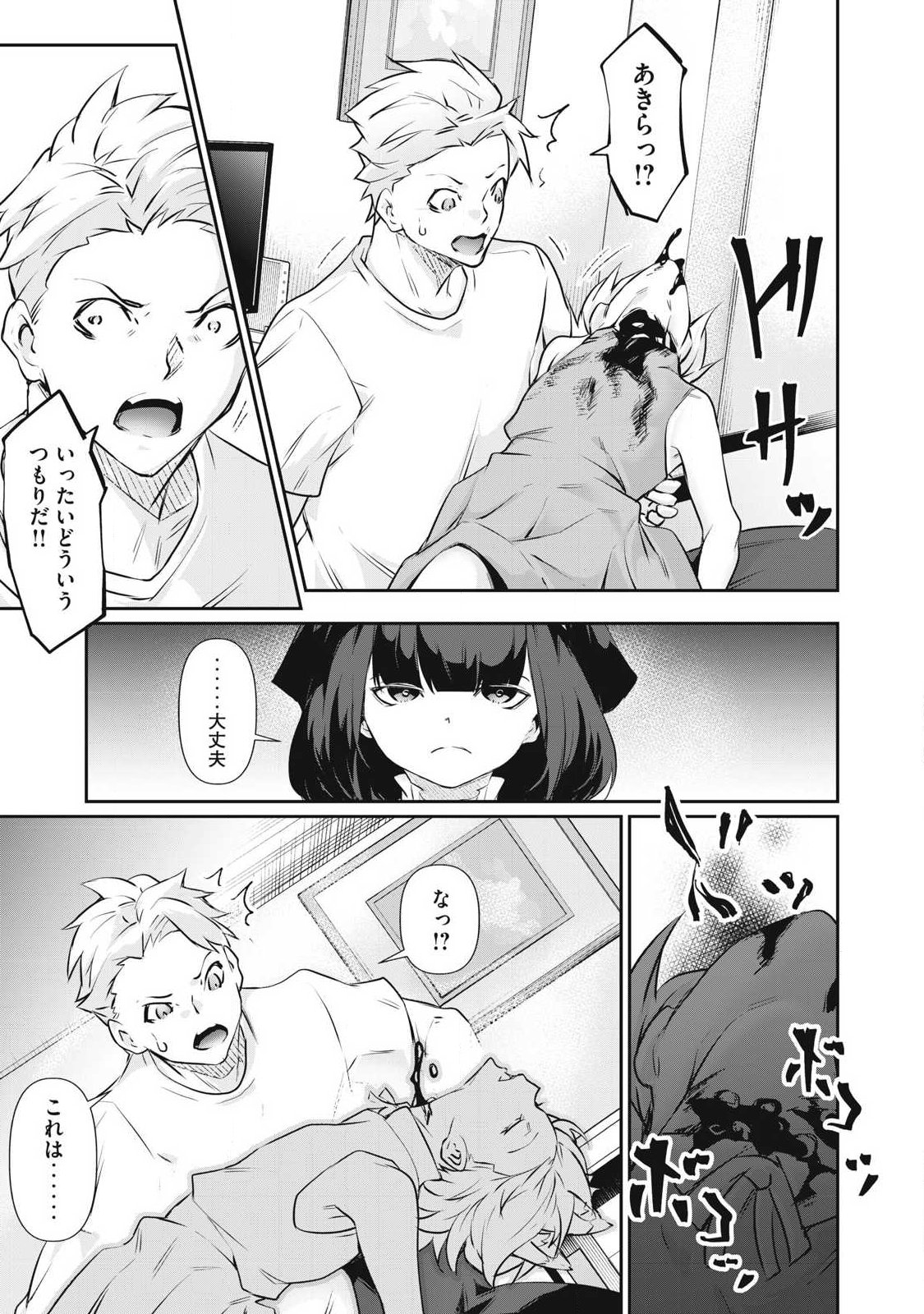 HACKING GHOST: KARADA NI SHIKA KACHI NO NAI GAKUEN Chap 75 - Pic 19
