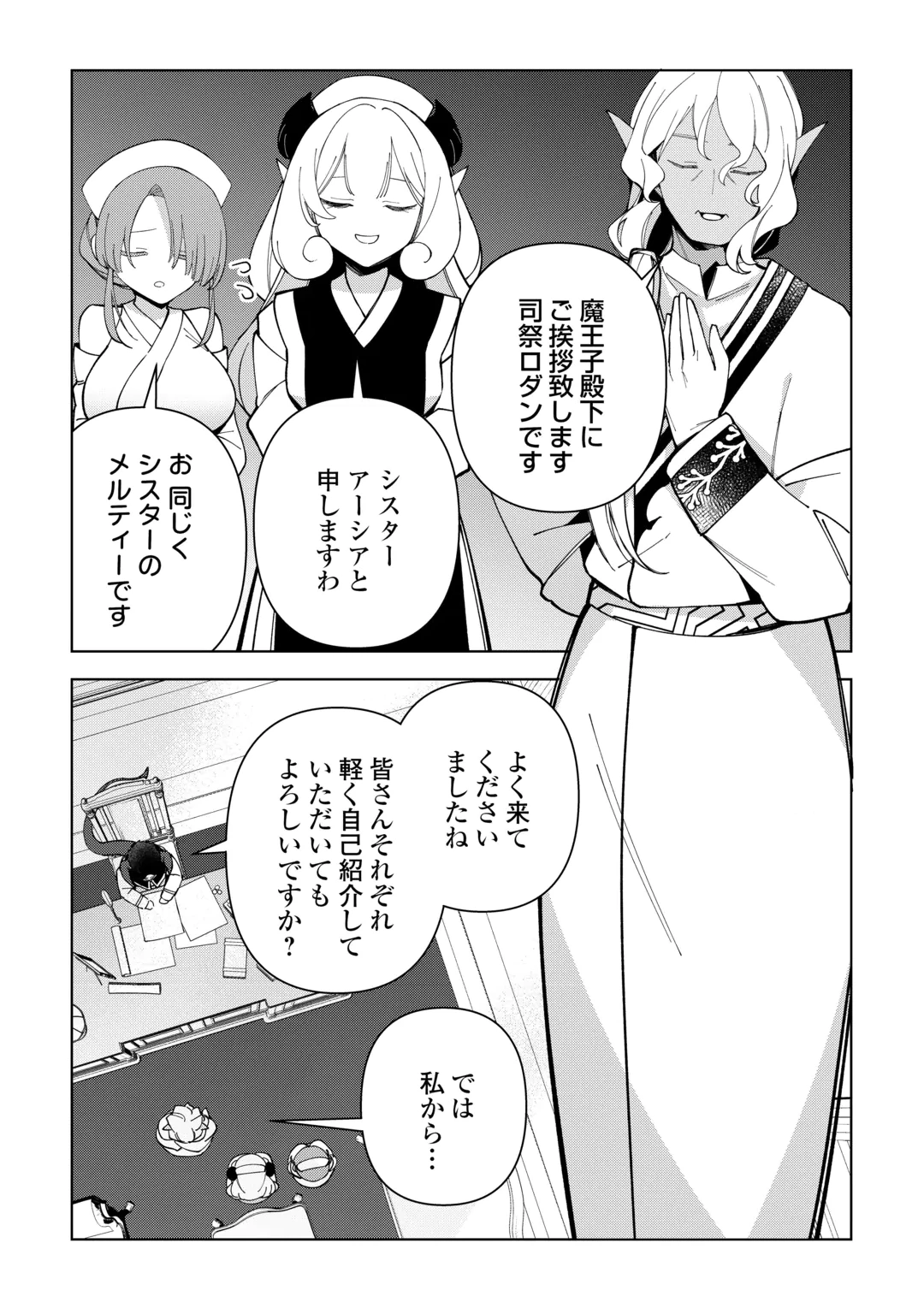 FUSHIOU WA SLOW LIFE O KIBOU SHIMASU Chap 46 - Pic 5
