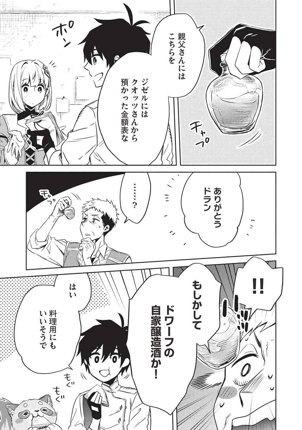 JIZERU NO RENKIN AME Chap 22 - Pic 7