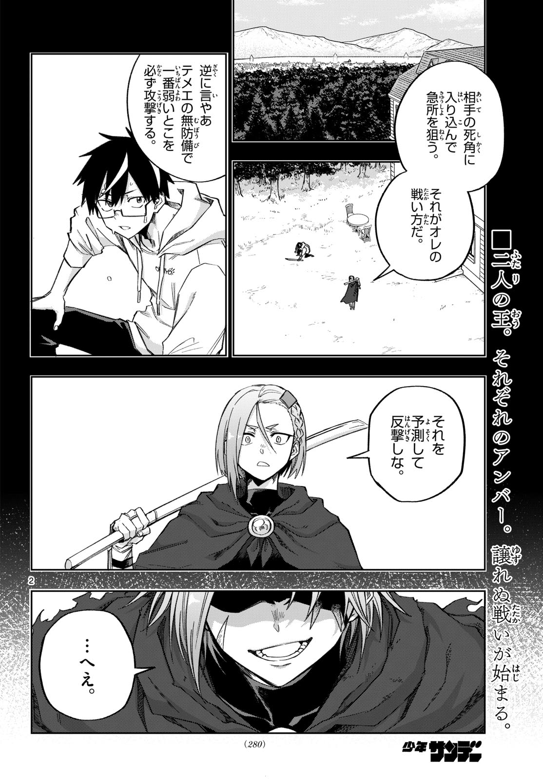 KAMIBIKI NO MONARCH Chap 18 - Pic 2