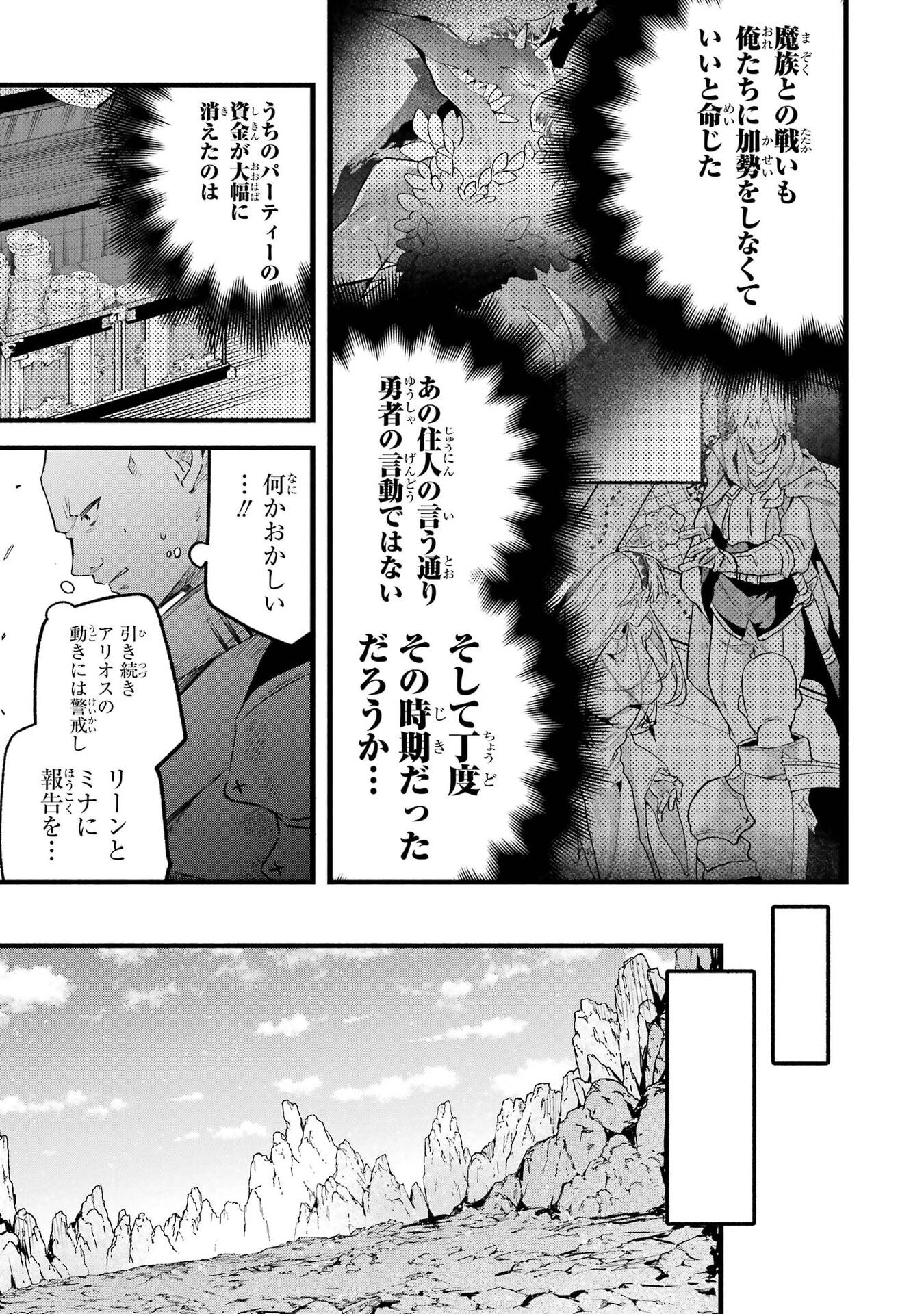 YUUSHA PARTY WO TSUIHOU SARETA BEAST TAMER, SAIKYOU SHUZOKU NEKOMIMI SHOJO TO DEAU Chap 104 - Pic 11