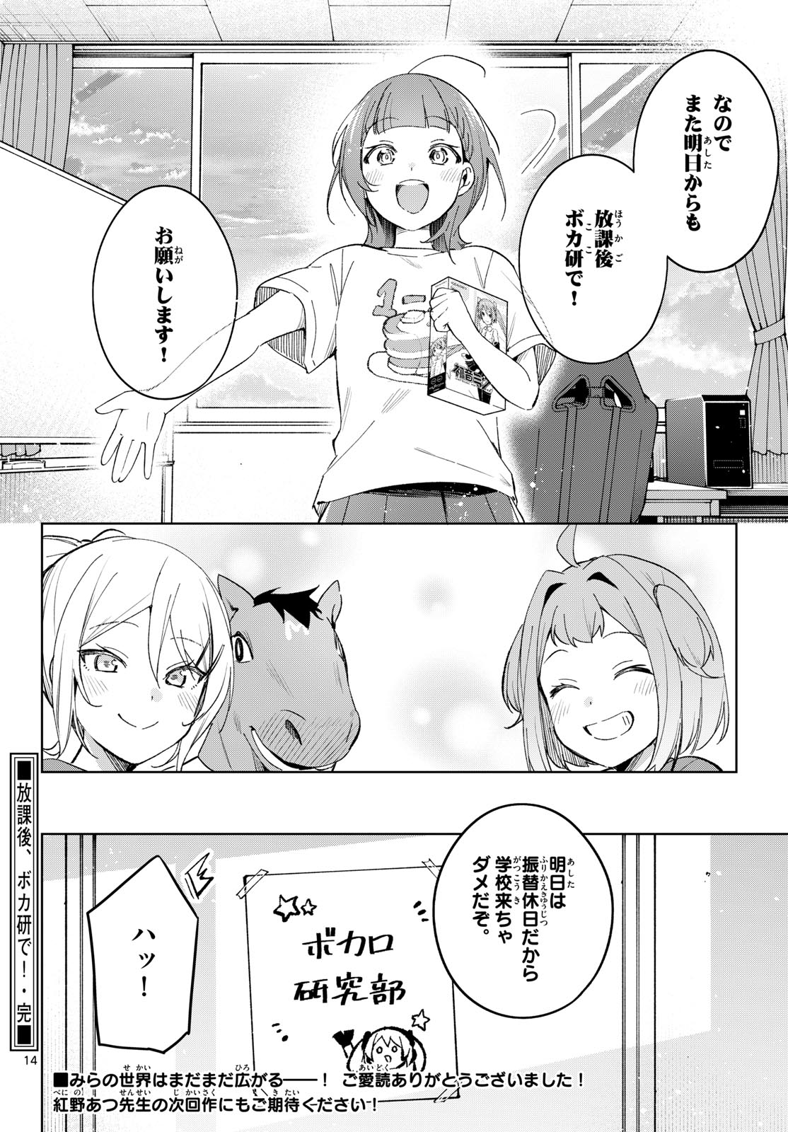 HOUKAGO VOCA-KEN DE! Chap 29 - Pic 14