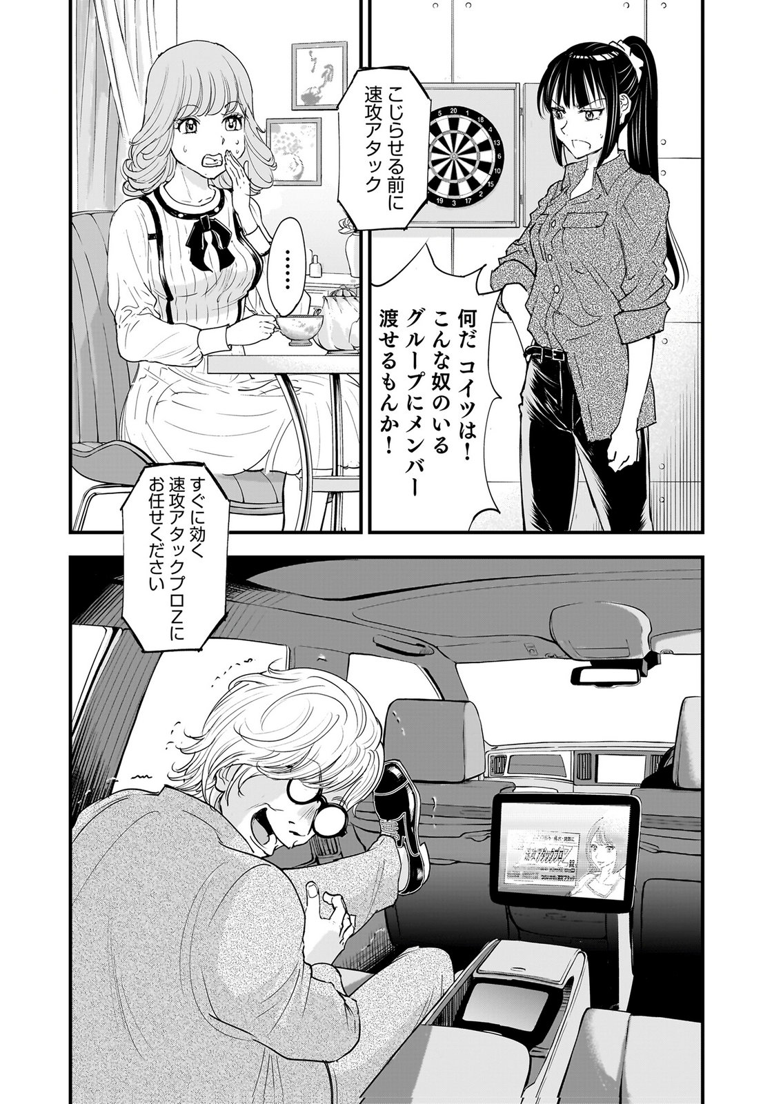 HIYOKO ～REDISU SOUCHOU NO IDOL FUNTOUKI～ Chap 7 - Pic 33