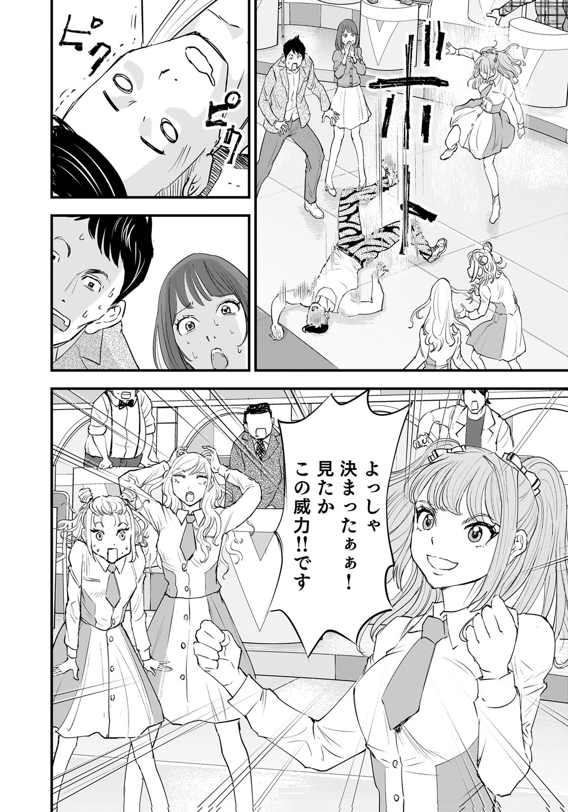 HIYOKO ～REDISU SOUCHOU NO IDOL FUNTOUKI～ Chap 7 - Pic 30