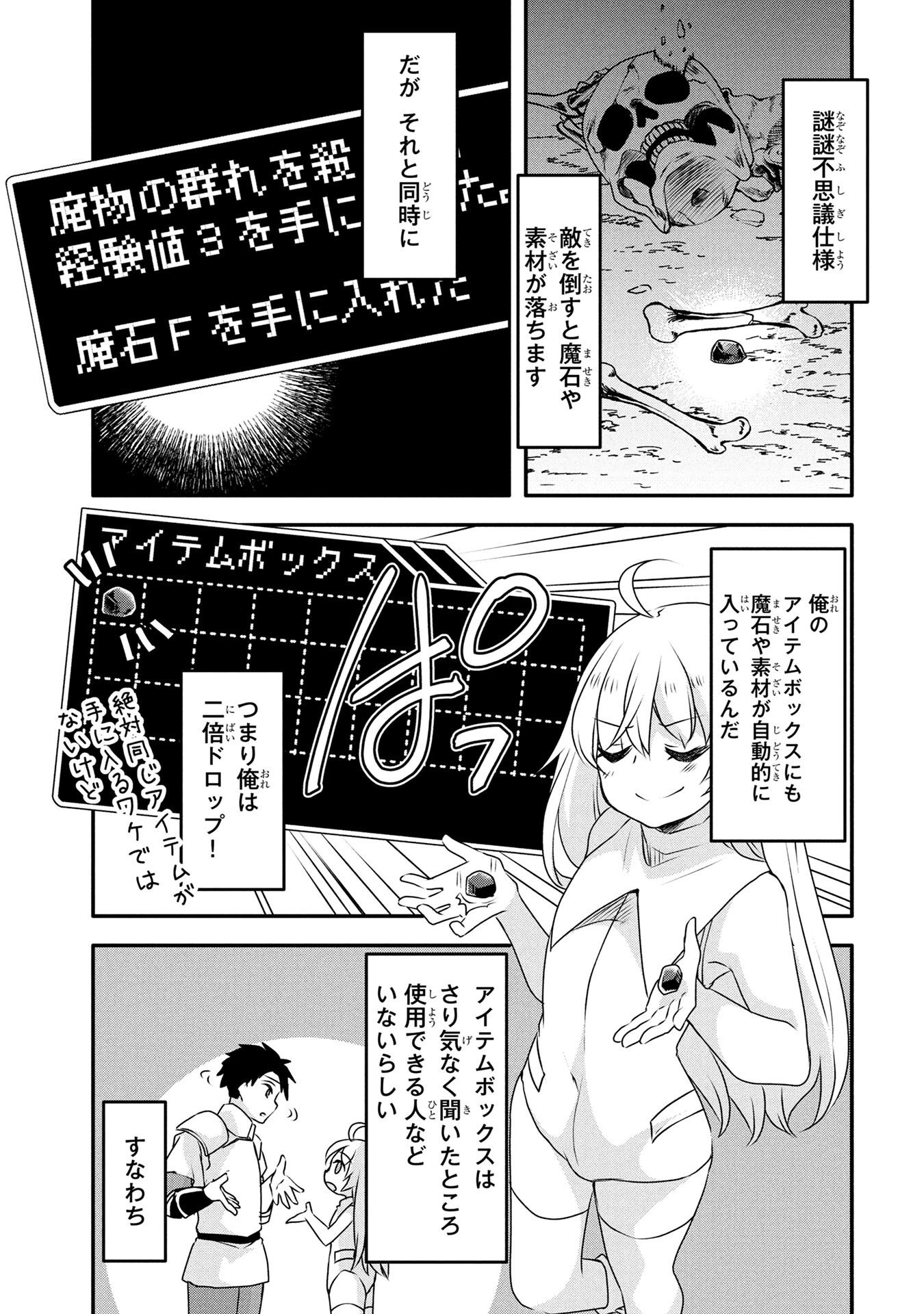 MOB NA SHUJINKOU: SHOUSETSU NO NAKA NO MOB WA KAWAII KEDO MONDAI GA ARU Chap 5 - Pic 23