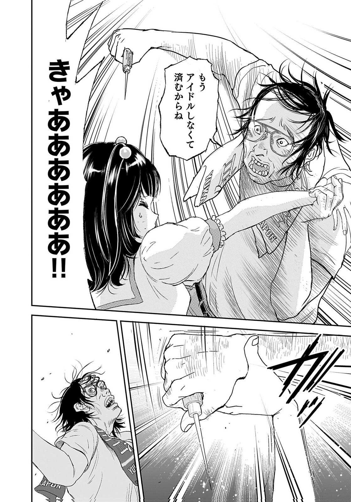 HIYOKO ～REDISU SOUCHOU NO IDOL FUNTOUKI～ Chap 1 - Pic 4