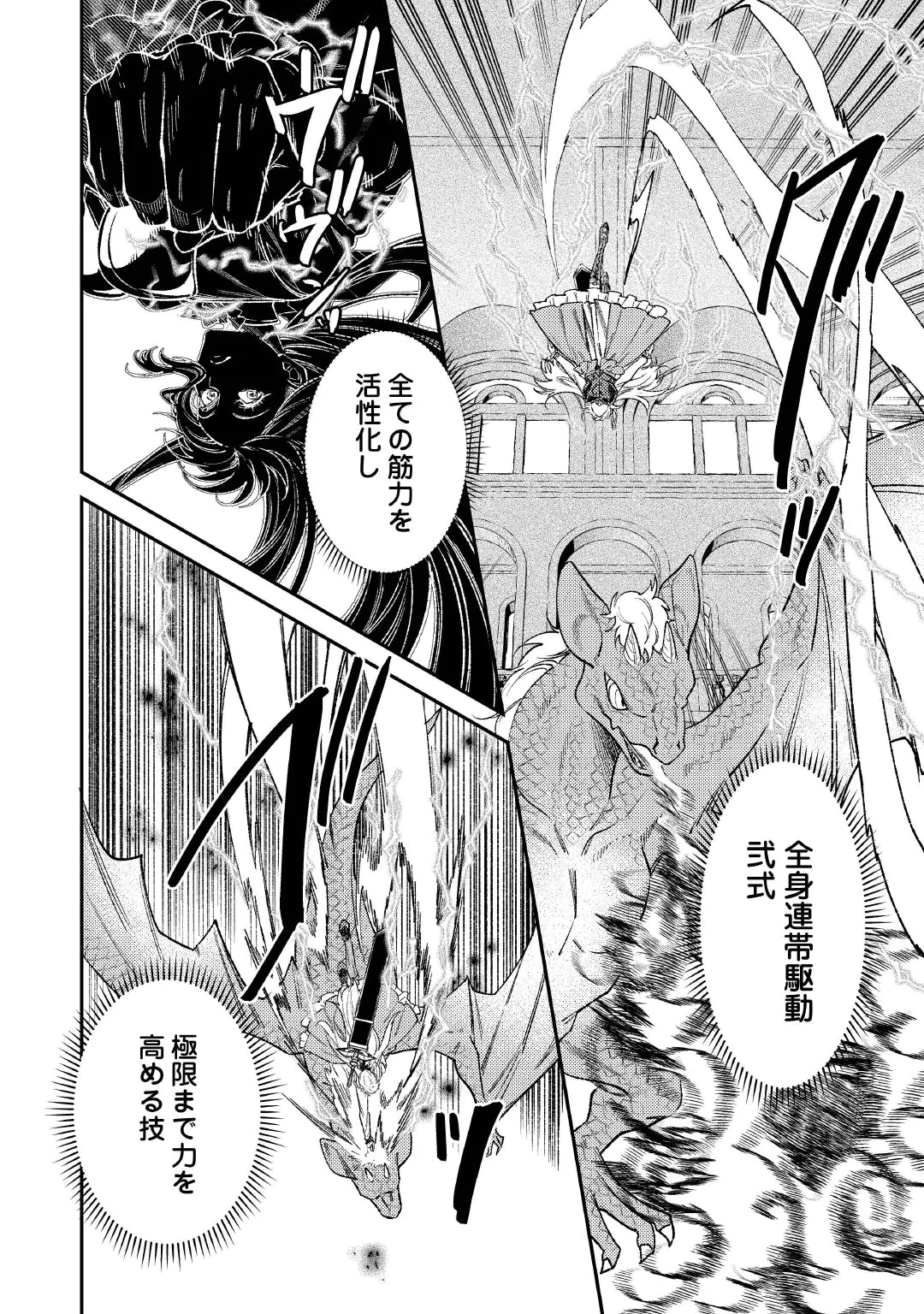 TENSEI BABAA WA MISUGOSENAI! ～MOTO AKUTOKU JOTEI NO NISHUUME LIFE～ Chap 45.1 - Pic 6