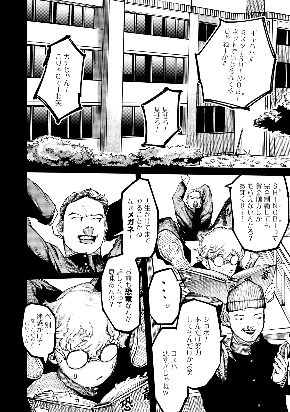 DINOMAX Chap 1 - Pic 20