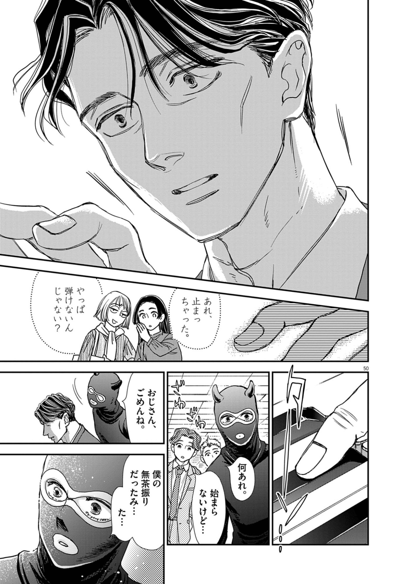 NETSUJOU O KIKASETE Chap 1 - Pic 51