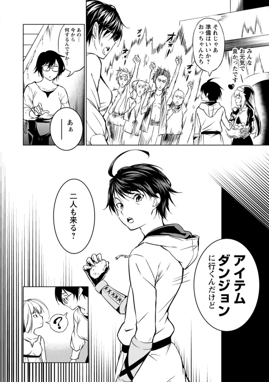 ITEM DUNGEON! ~ORE DAKE TSUKURERU INOU DUNGEON KARA HAJIMARU, OCHIBORE-TACHI NO EIYUUTAN~ Chap 2.2 - Pic 5