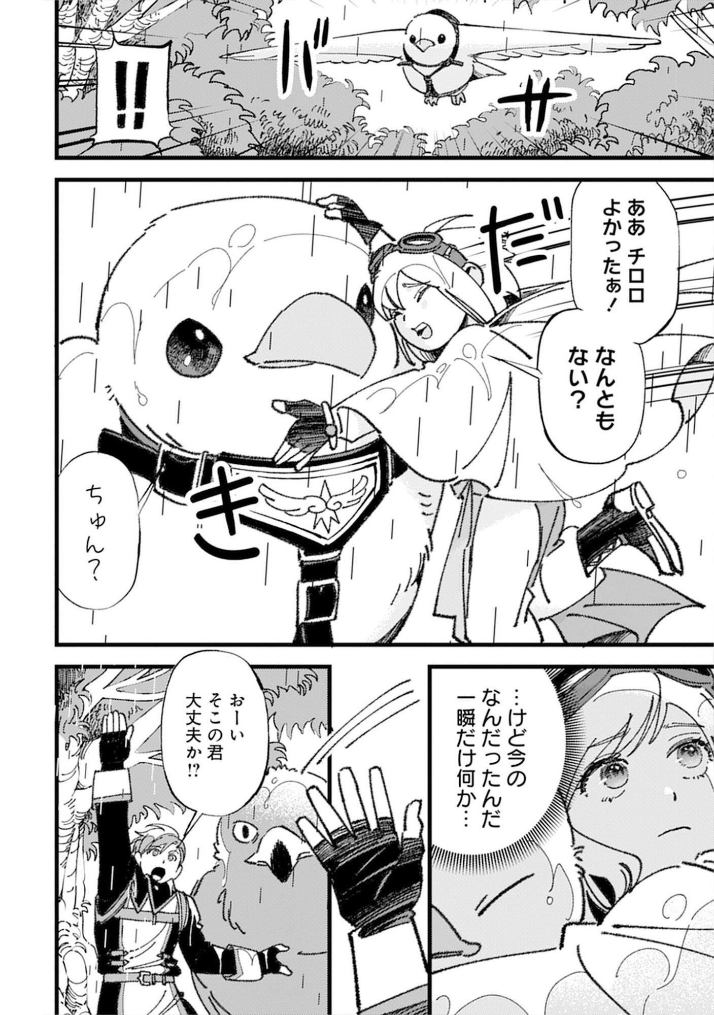 KOTORI RIDER WA TOKAI DE KURASHITAI: MOFUMOFU NA AIBOU TO NONBIRI ISEKAI BOUKENKI Chap 3 - Pic 28
