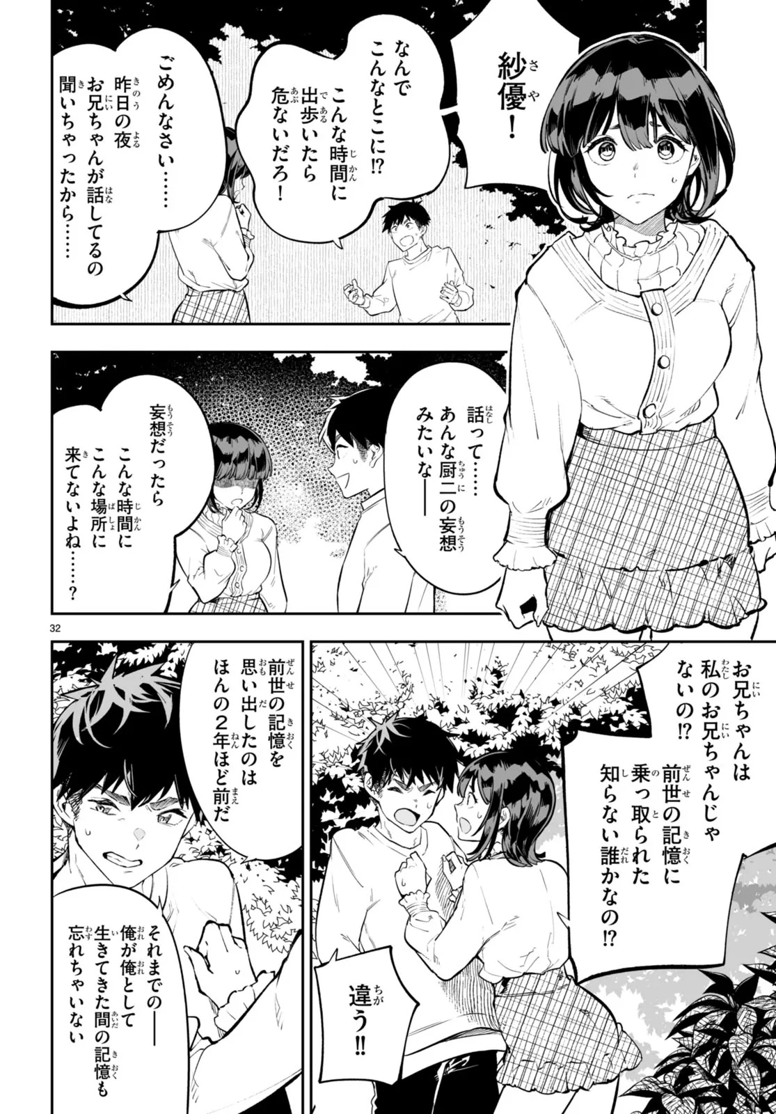 TENSEI KENJA WA KAERITAI Chap 0 - Pic 32